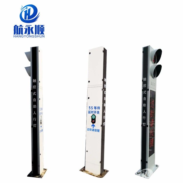 航永顺一体式广告人行信号灯