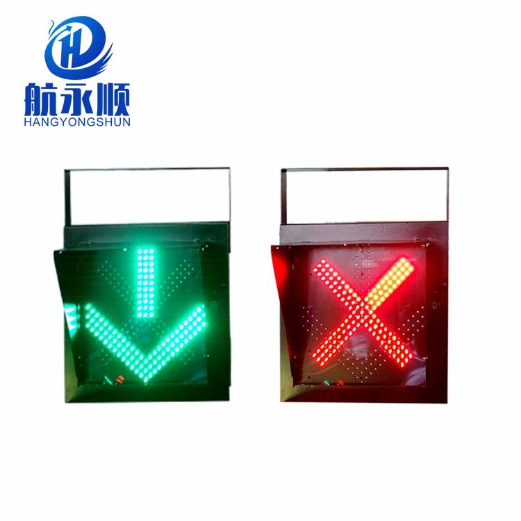 航永顺红叉绿箭信号灯收费站LED车道交通灯