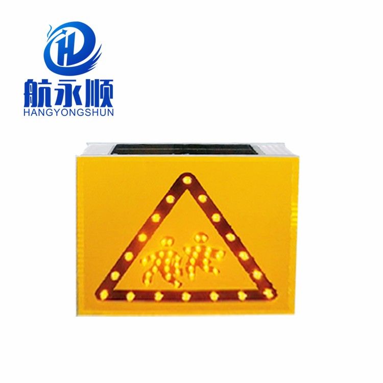 航永顺太阳能LED交通安全标志,学校人行标志